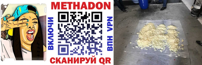 Метадон methadone  Купить  Микунь 